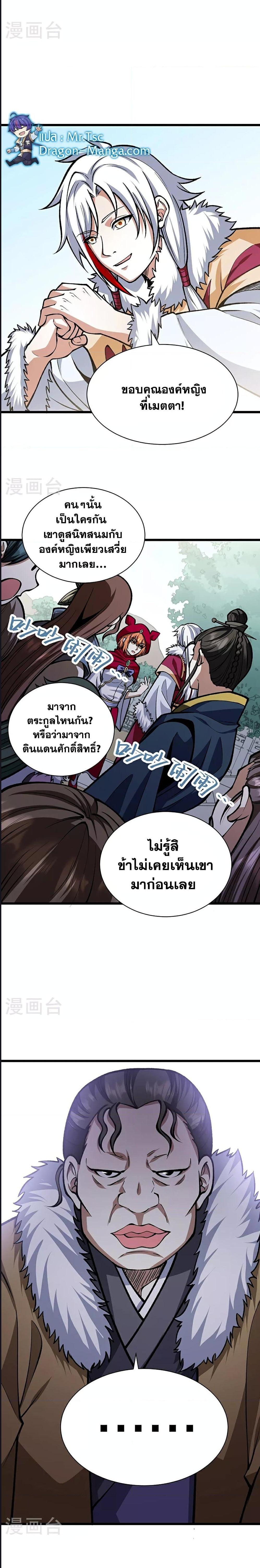 Martial Arts Reigns ตอนที่ 572 แปลไทย รูปที่ 3