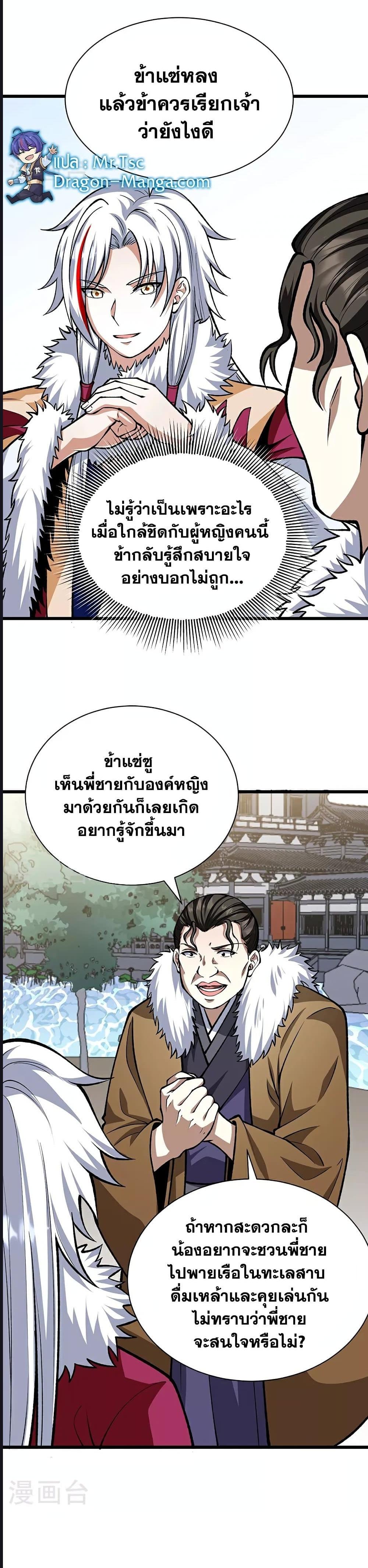 Martial Arts Reigns ตอนที่ 572 แปลไทย รูปที่ 6