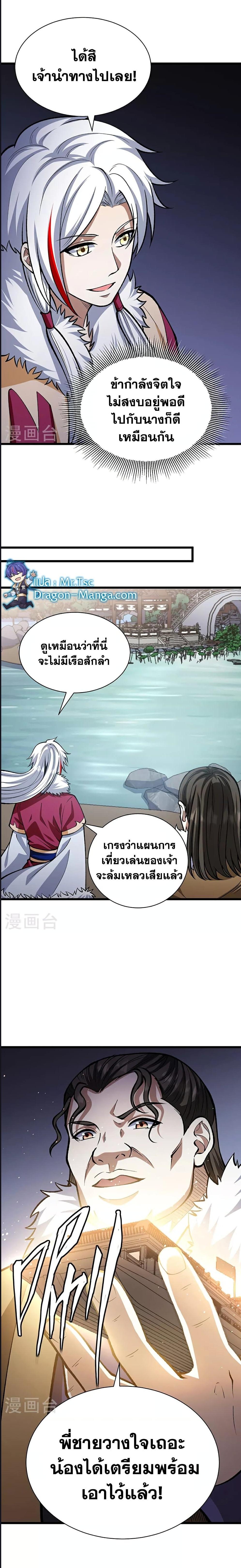 Martial Arts Reigns ตอนที่ 572 แปลไทย รูปที่ 7