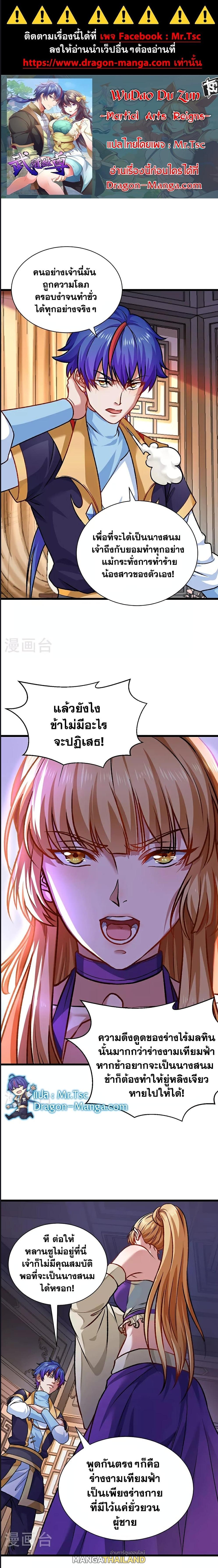 Martial Arts Reigns ตอนที่ 573 แปลไทย รูปที่ 1