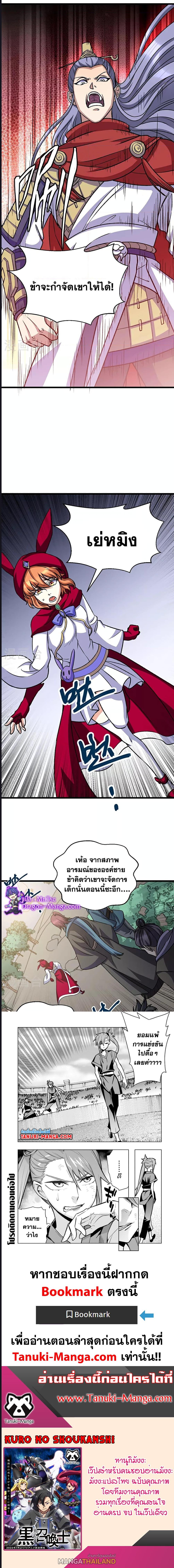 Martial Arts Reigns ตอนที่ 574 แปลไทย รูปที่ 9