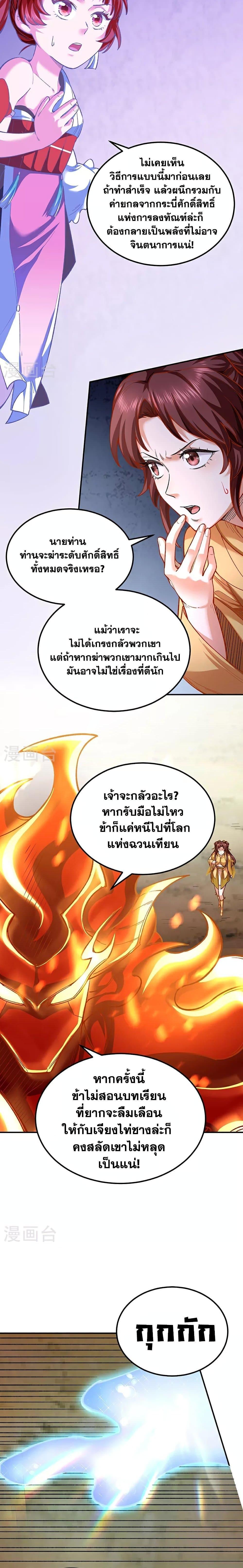 Martial Arts Reigns ตอนที่ 576 แปลไทย รูปที่ 13