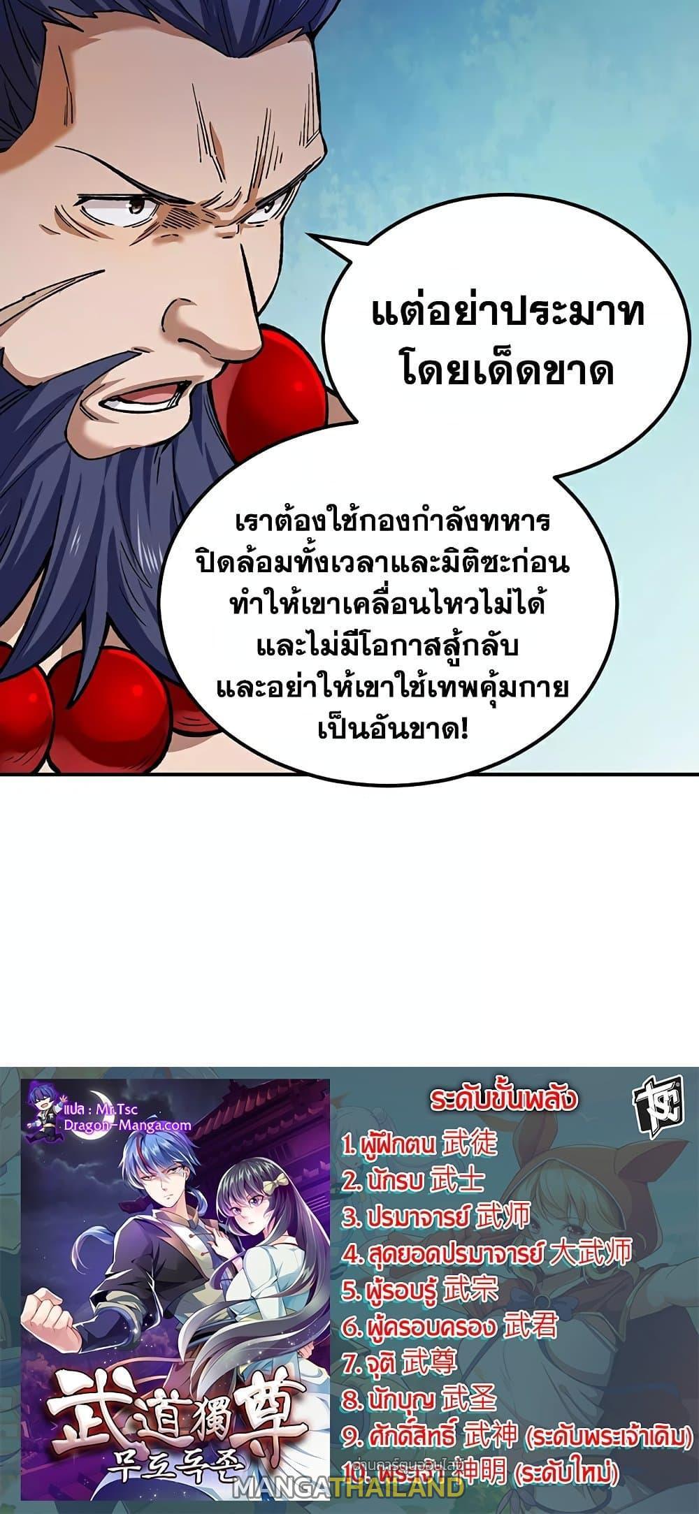 Martial Arts Reigns ตอนที่ 576 แปลไทย รูปที่ 19