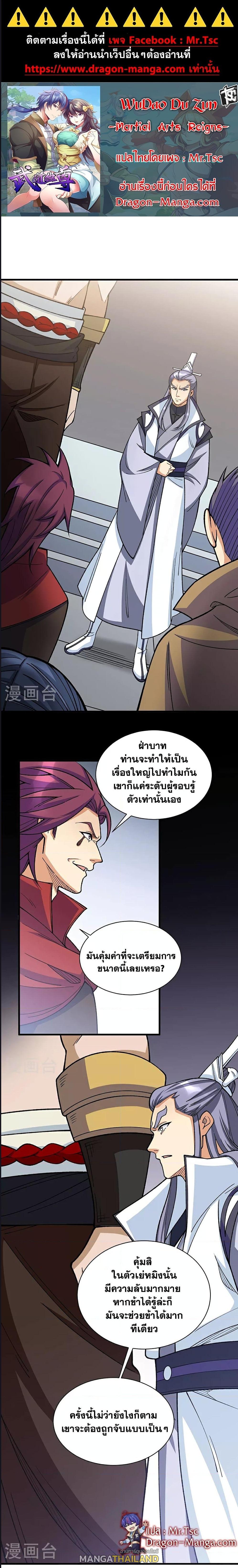 Martial Arts Reigns ตอนที่ 577 แปลไทย รูปที่ 1