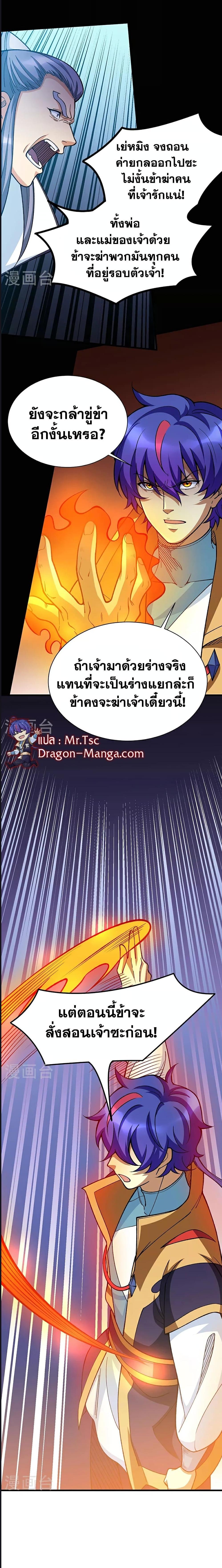 Martial Arts Reigns ตอนที่ 577 แปลไทย รูปที่ 11