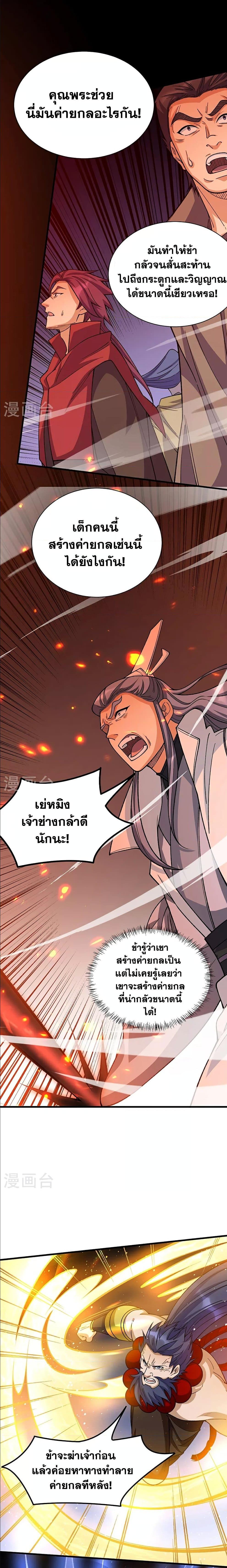 Martial Arts Reigns ตอนที่ 577 แปลไทย รูปที่ 9