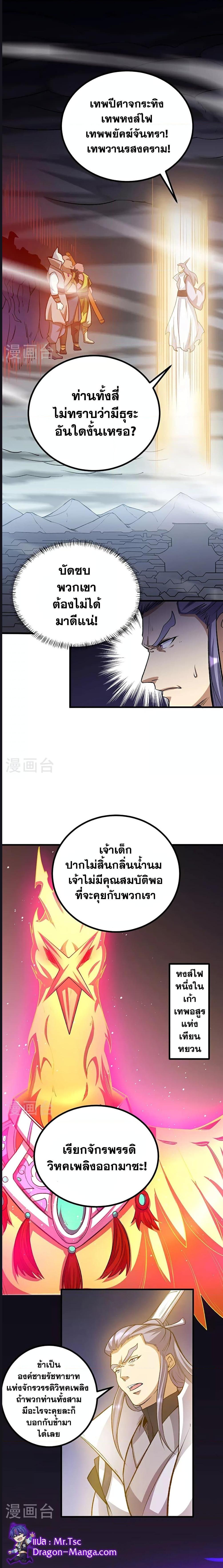 Martial Arts Reigns ตอนที่ 579 แปลไทย รูปที่ 10