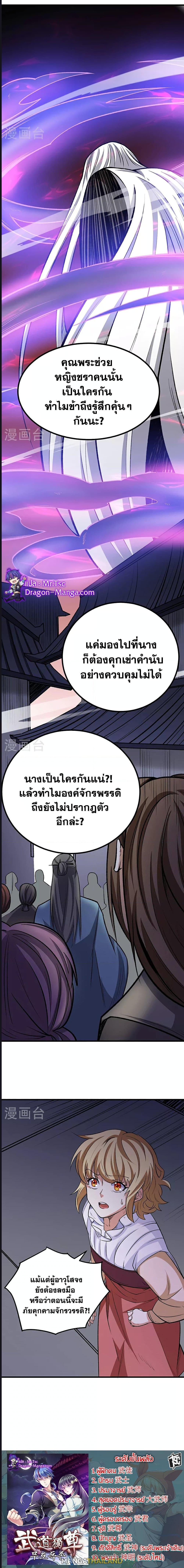 Martial Arts Reigns ตอนที่ 579 แปลไทย รูปที่ 14