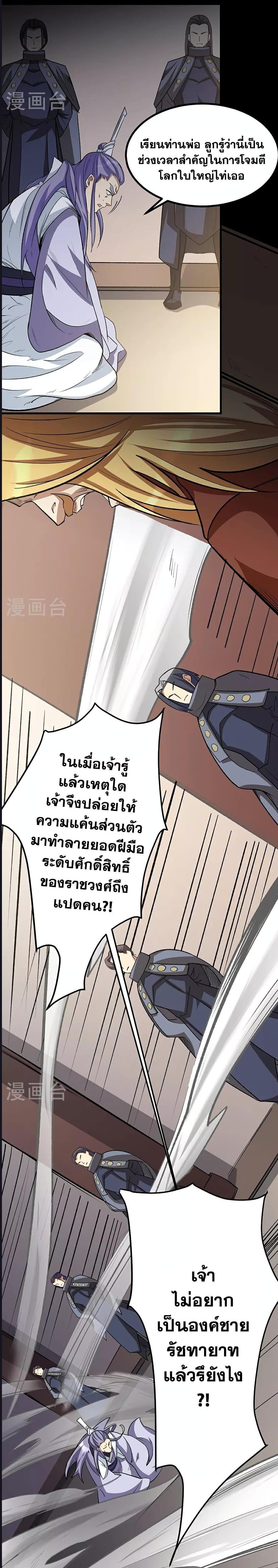 Martial Arts Reigns ตอนที่ 579 แปลไทย รูปที่ 2