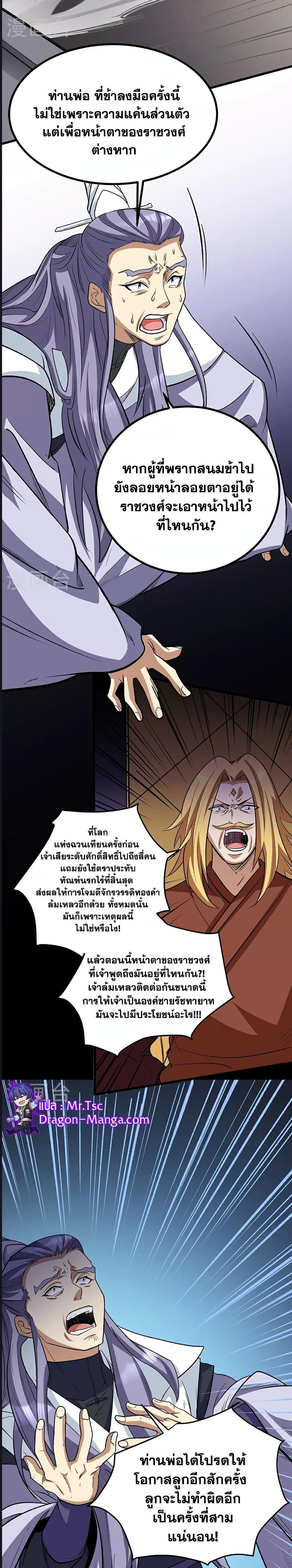 Martial Arts Reigns ตอนที่ 579 แปลไทย รูปที่ 3