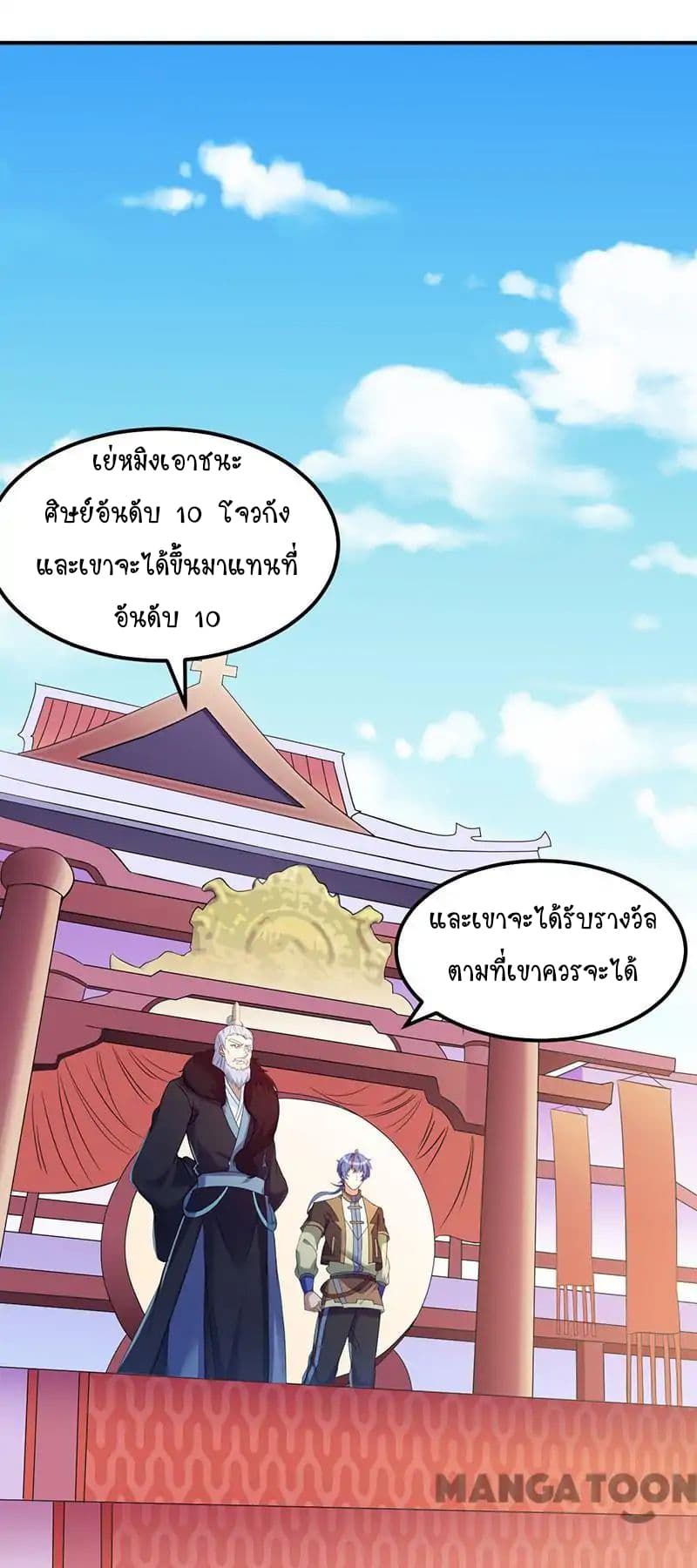 Martial Arts Reigns ตอนที่ 58 แปลไทย รูปที่ 24