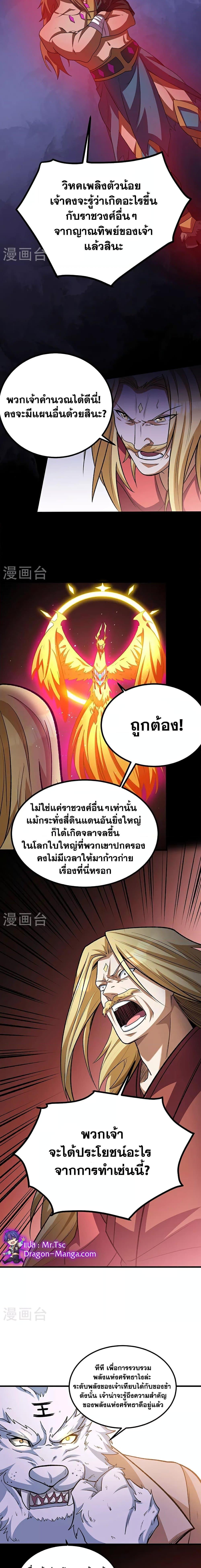 Martial Arts Reigns ตอนที่ 582 แปลไทย รูปที่ 11