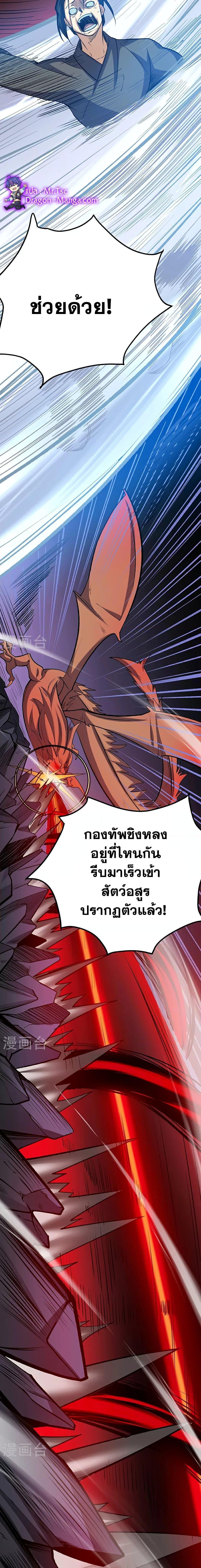 Martial Arts Reigns ตอนที่ 582 แปลไทย รูปที่ 3