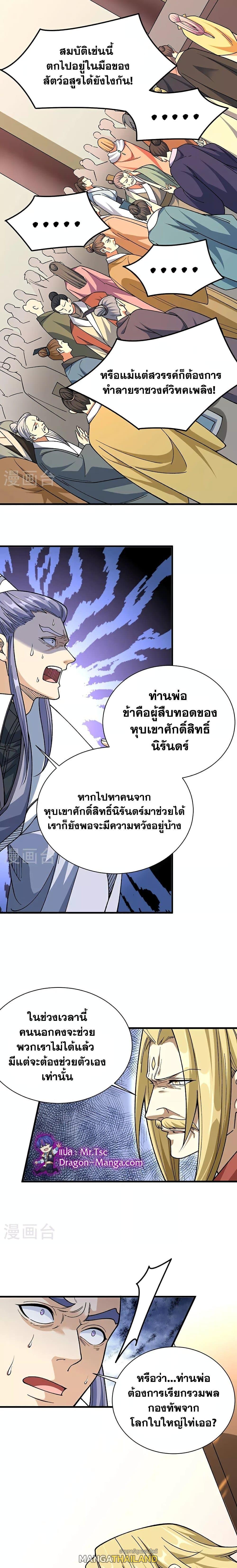 Martial Arts Reigns ตอนที่ 583 แปลไทย รูปที่ 11