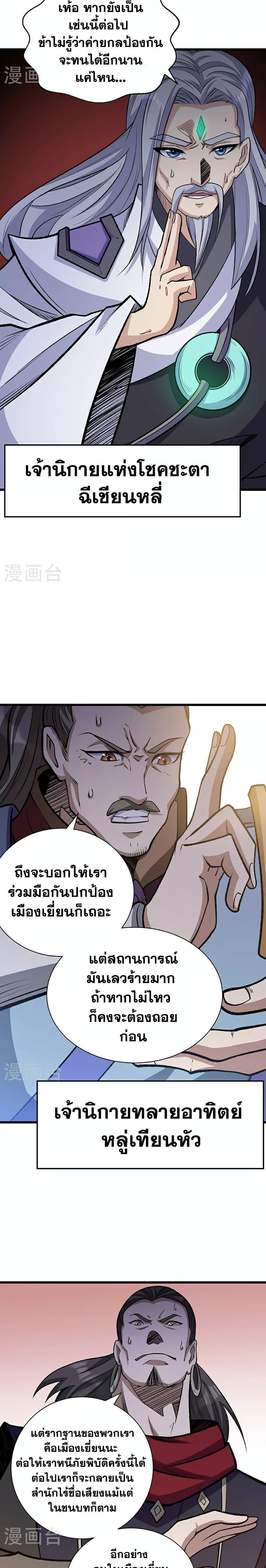 Martial Arts Reigns ตอนที่ 585 แปลไทย รูปที่ 10