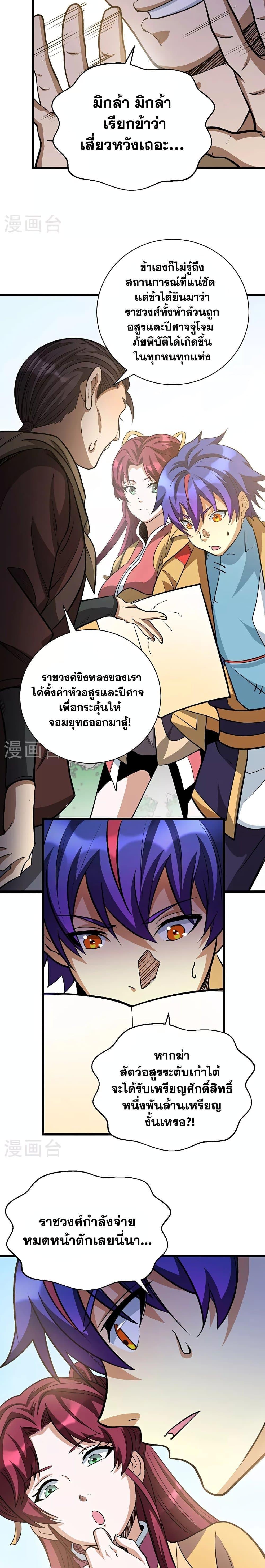 Martial Arts Reigns ตอนที่ 585 แปลไทย รูปที่ 2