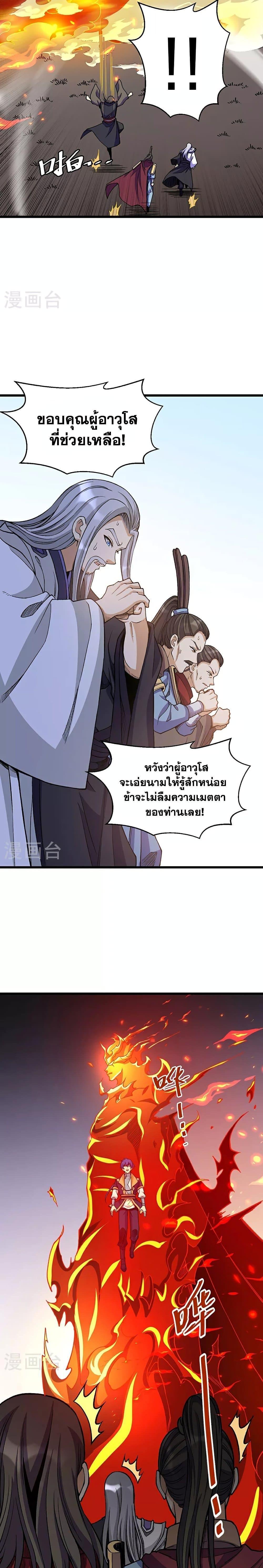 Martial Arts Reigns ตอนที่ 586 แปลไทย รูปที่ 15