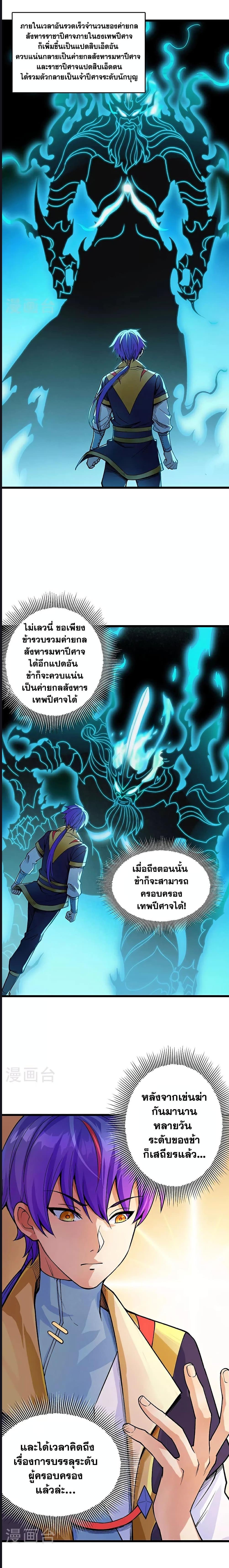 Martial Arts Reigns ตอนที่ 587 แปลไทย รูปที่ 4