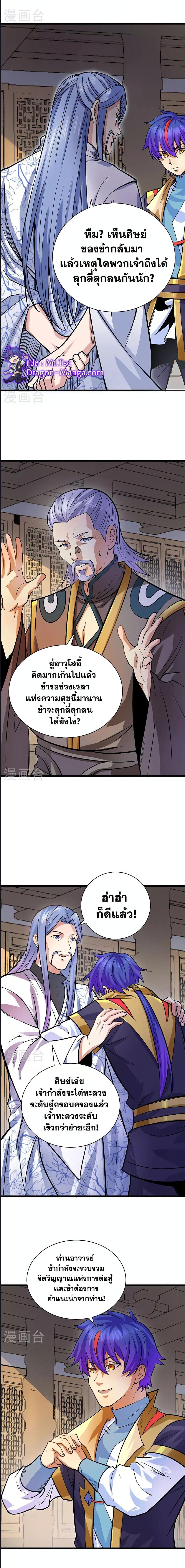 Martial Arts Reigns ตอนที่ 587 แปลไทย รูปที่ 8