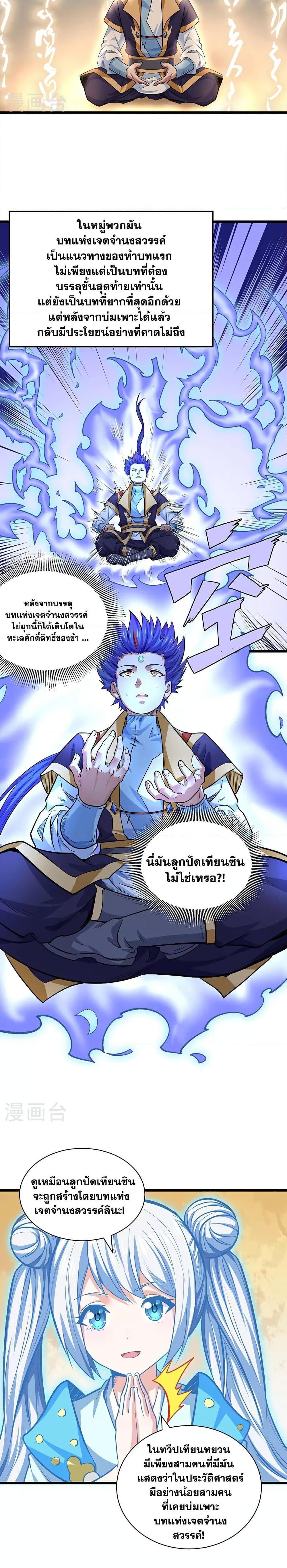 Martial Arts Reigns ตอนที่ 588 แปลไทย รูปที่ 9