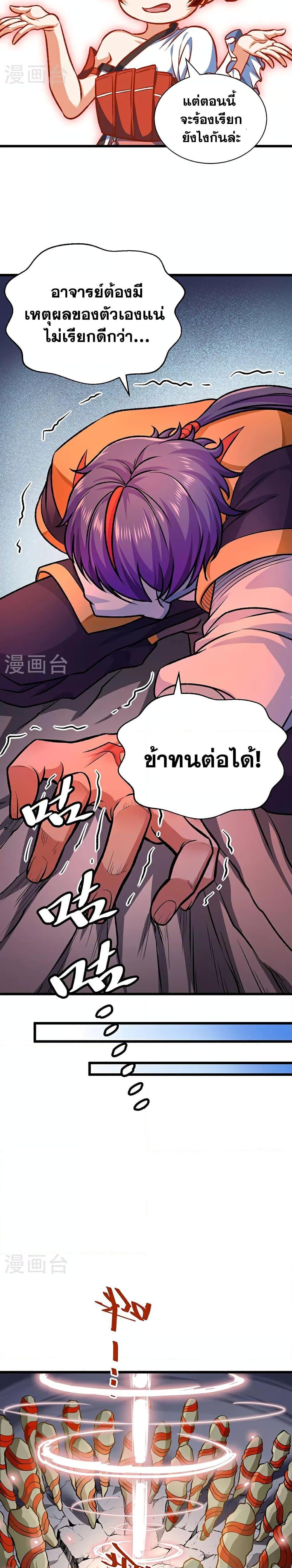 Martial Arts Reigns ตอนที่ 589 แปลไทย รูปที่ 11