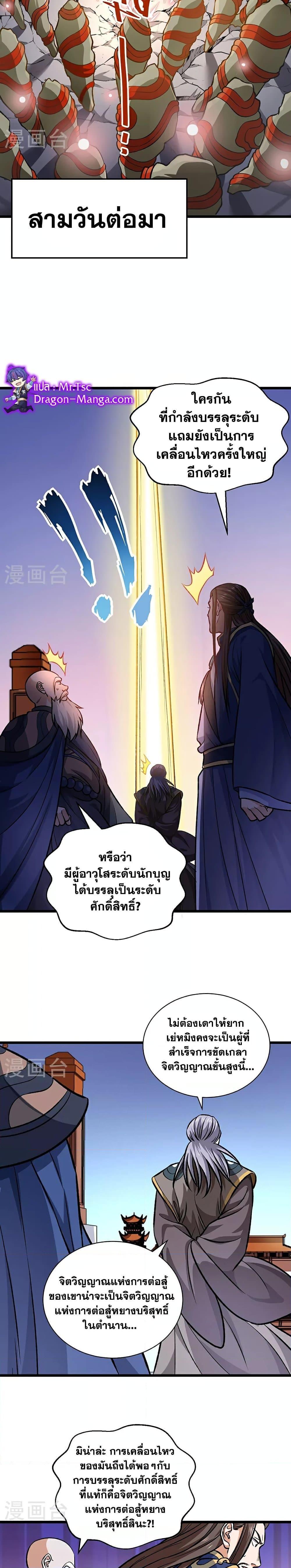 Martial Arts Reigns ตอนที่ 589 แปลไทย รูปที่ 12