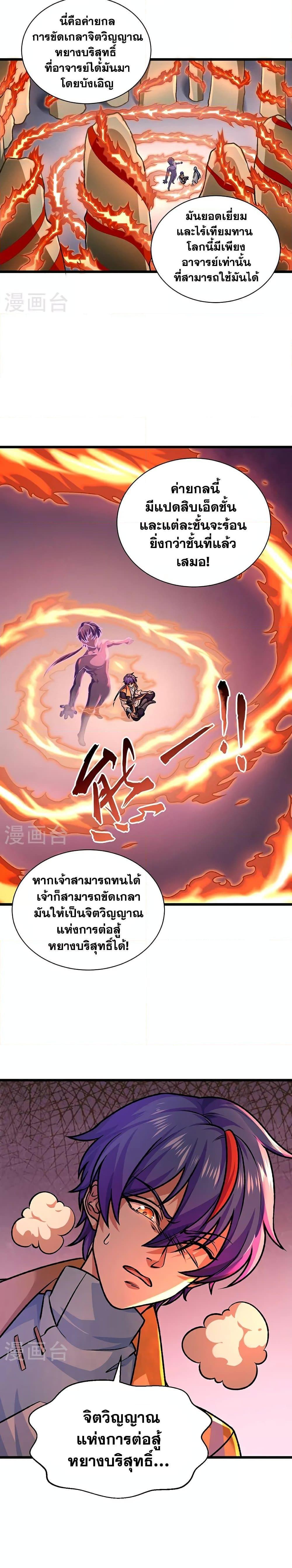 Martial Arts Reigns ตอนที่ 589 แปลไทย รูปที่ 6