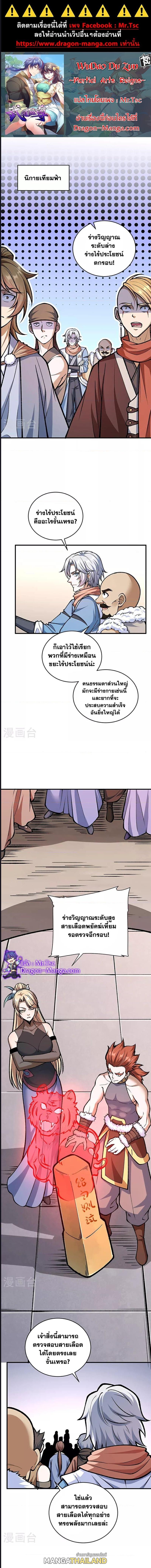 Martial Arts Reigns ตอนที่ 594 แปลไทย รูปที่ 1