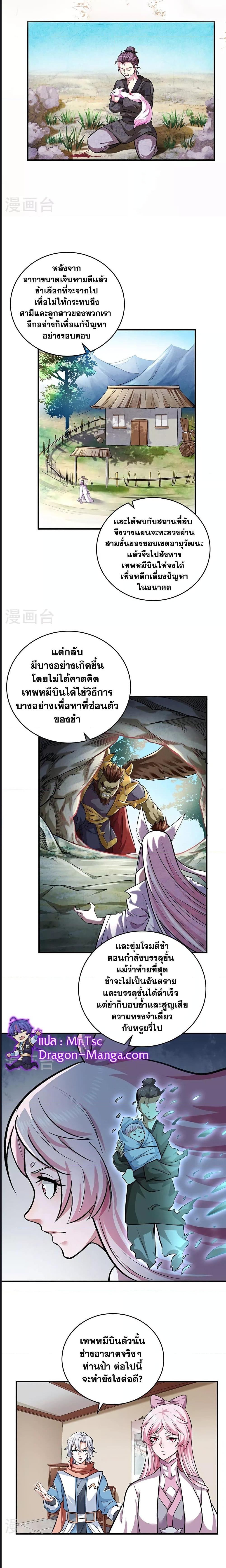 Martial Arts Reigns ตอนที่ 597 แปลไทย รูปที่ 6