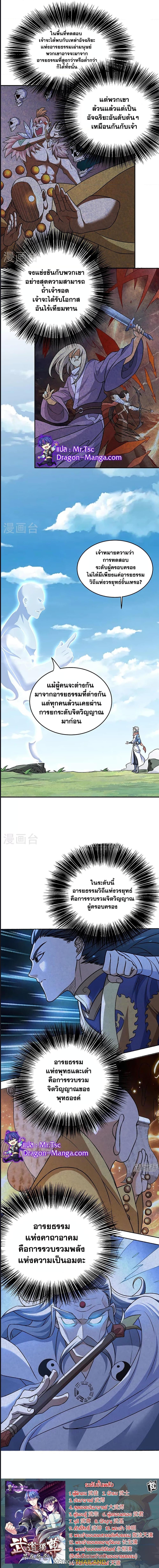 Martial Arts Reigns ตอนที่ 601 แปลไทย รูปที่ 9