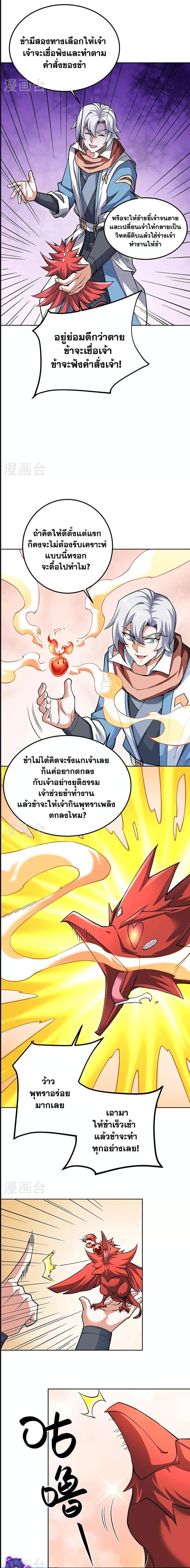 Martial Arts Reigns ตอนที่ 602 แปลไทย รูปที่ 6