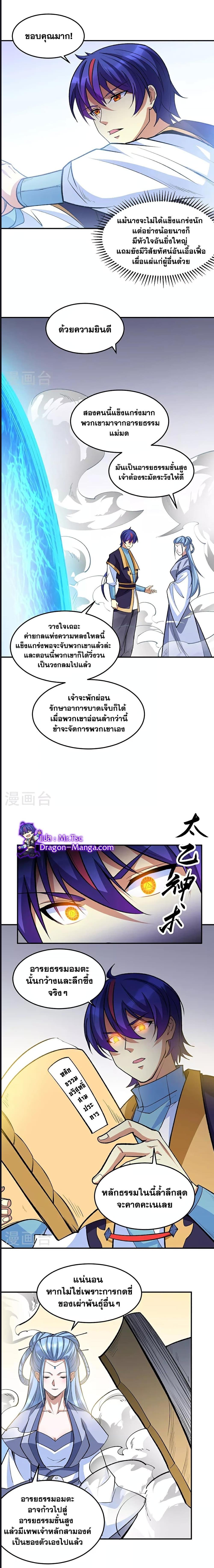 Martial Arts Reigns ตอนที่ 604 แปลไทย รูปที่ 4