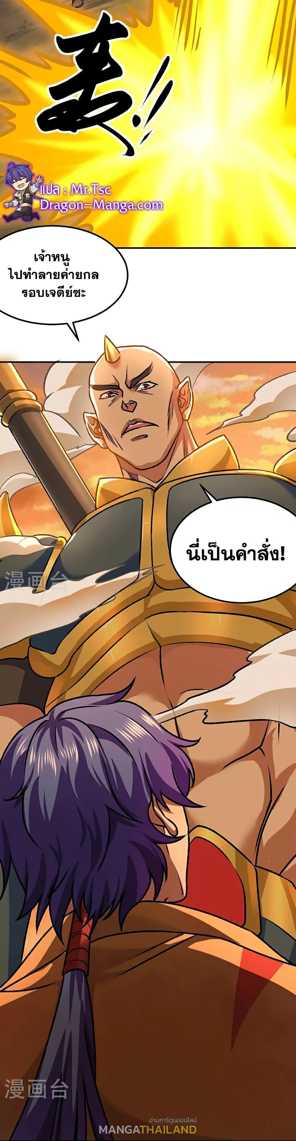 Martial Arts Reigns ตอนที่ 607 แปลไทย รูปที่ 17