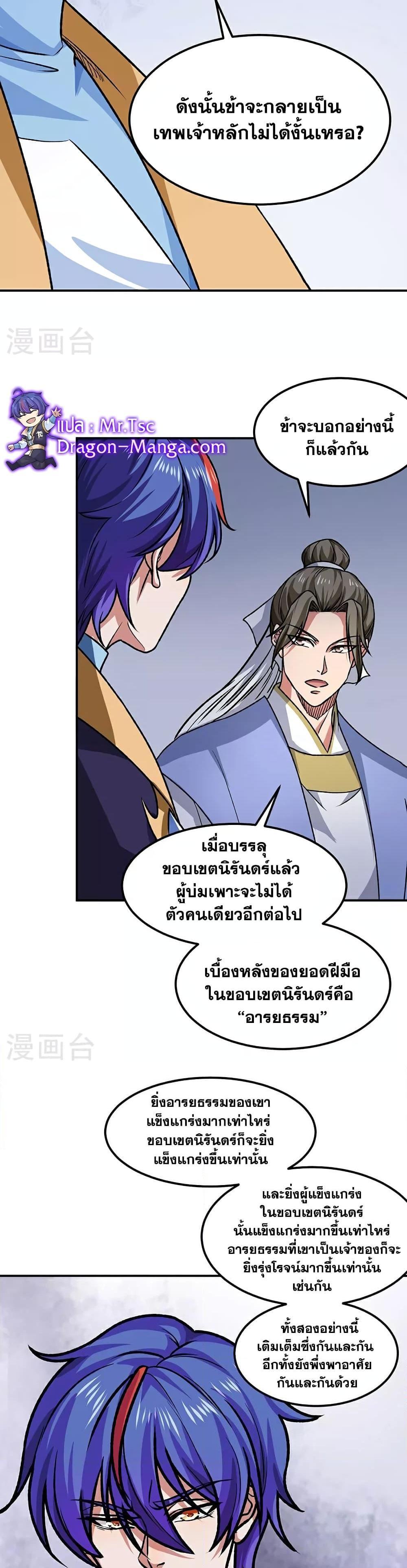 Martial Arts Reigns ตอนที่ 607 แปลไทย รูปที่ 2