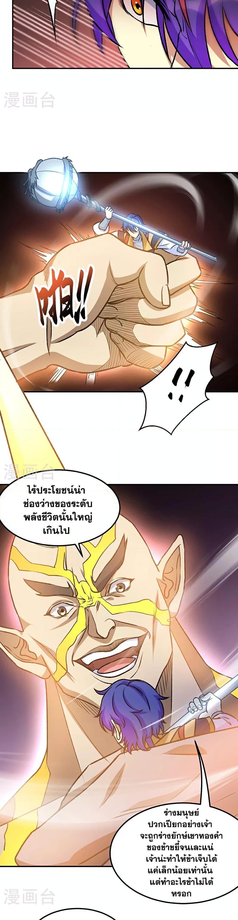 Martial Arts Reigns ตอนที่ 608 แปลไทย รูปที่ 10