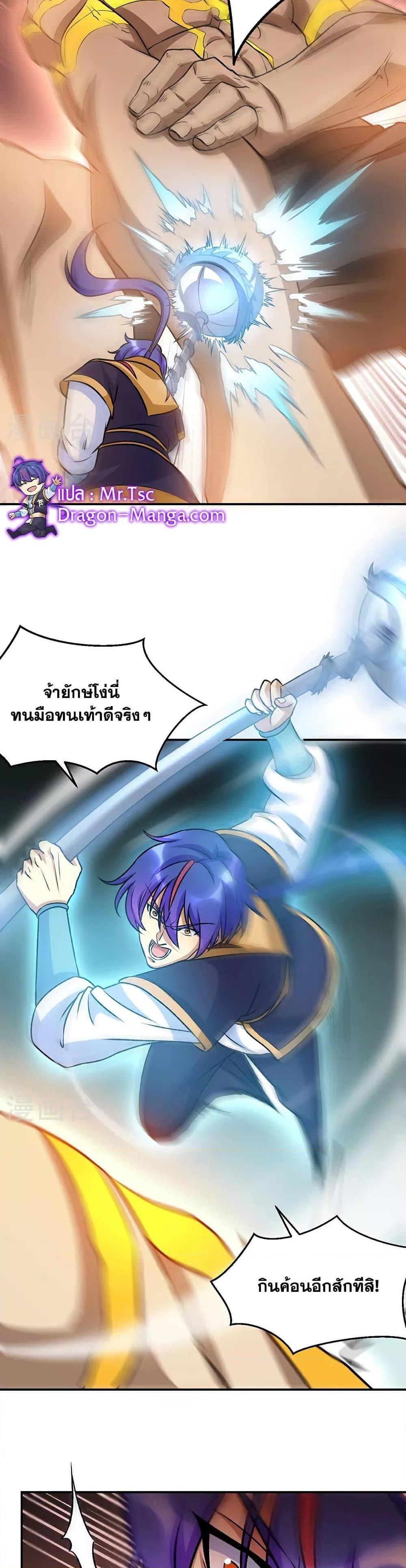 Martial Arts Reigns ตอนที่ 608 แปลไทย รูปที่ 9