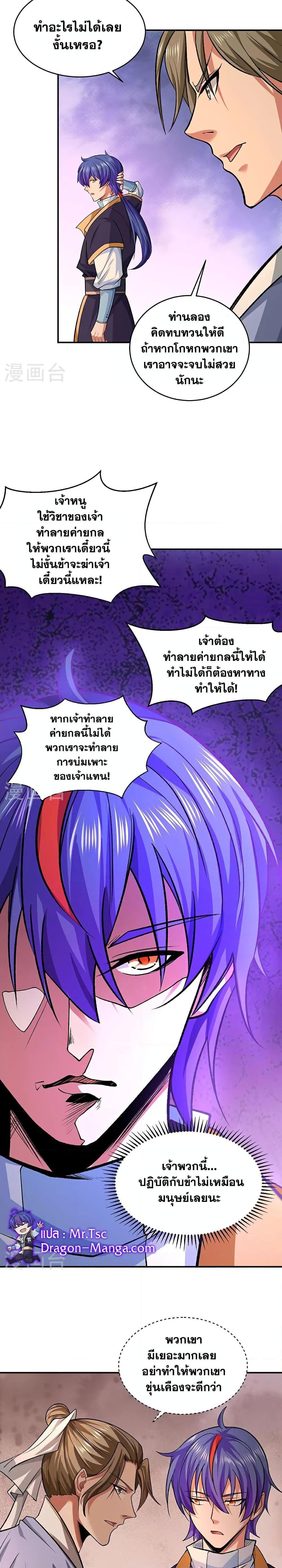 Martial Arts Reigns ตอนที่ 609 แปลไทย รูปที่ 11