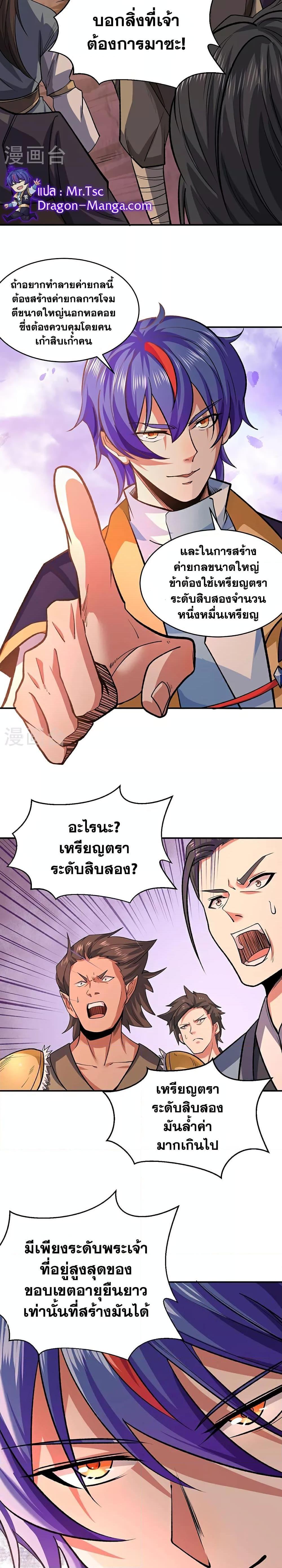 Martial Arts Reigns ตอนที่ 609 แปลไทย รูปที่ 13