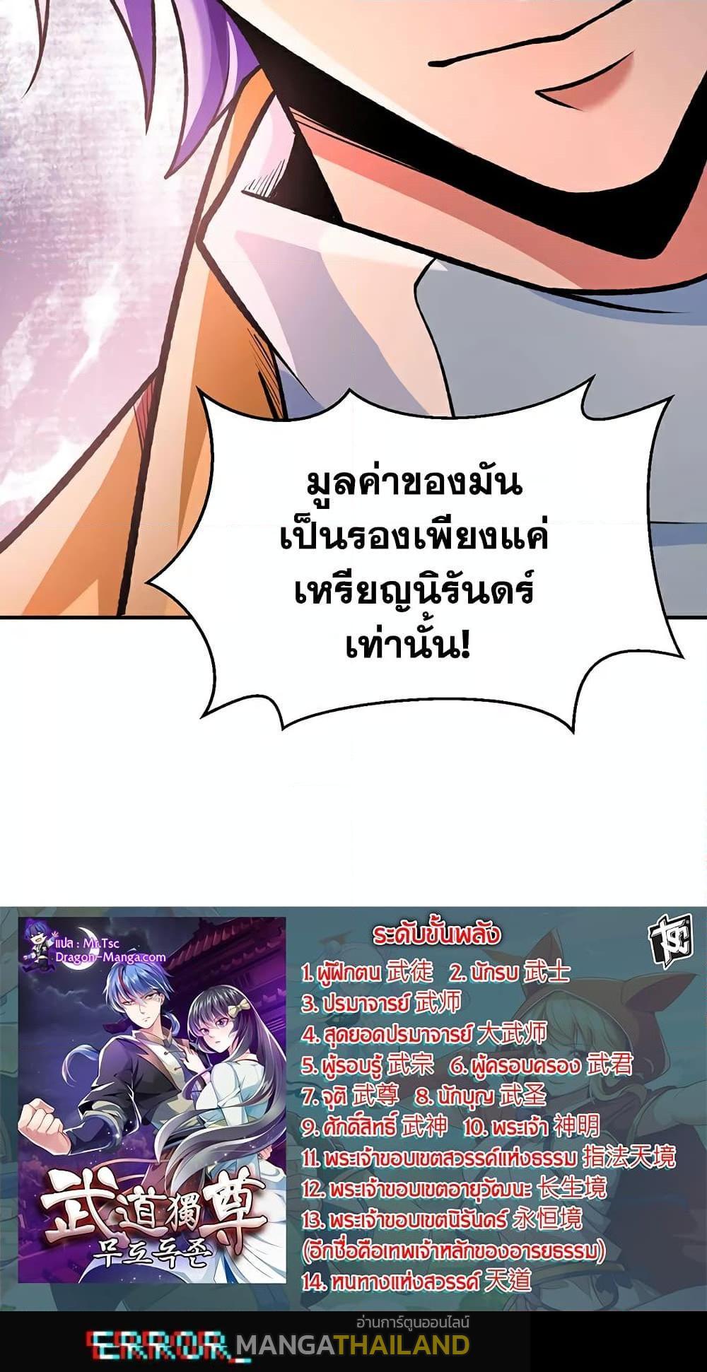 Martial Arts Reigns ตอนที่ 609 แปลไทย รูปที่ 14