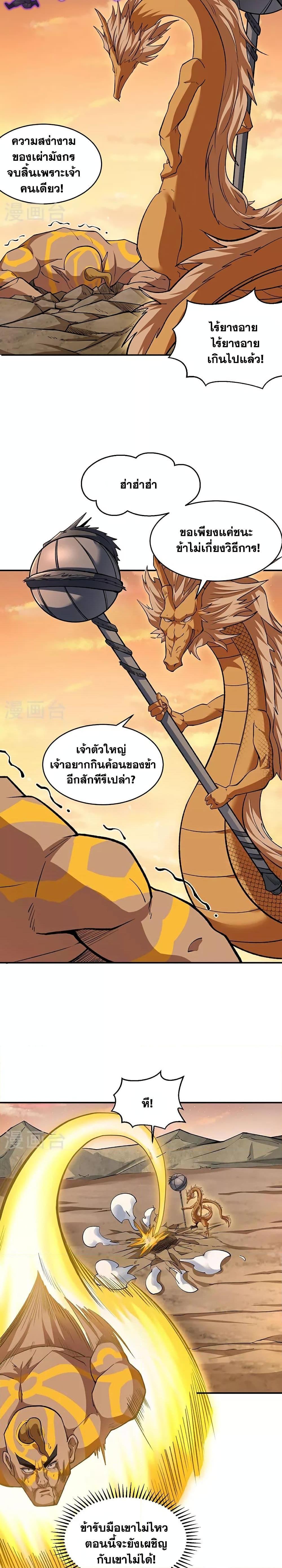 Martial Arts Reigns ตอนที่ 609 แปลไทย รูปที่ 2