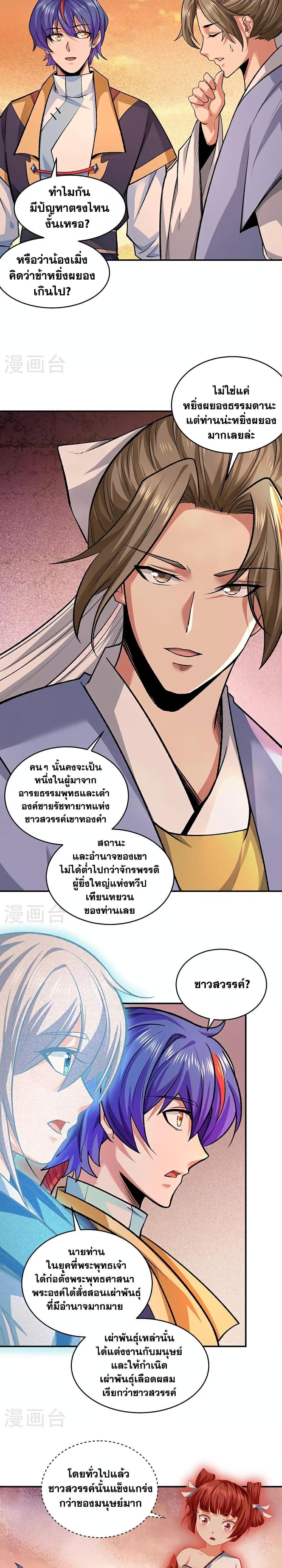 Martial Arts Reigns ตอนที่ 609 แปลไทย รูปที่ 4