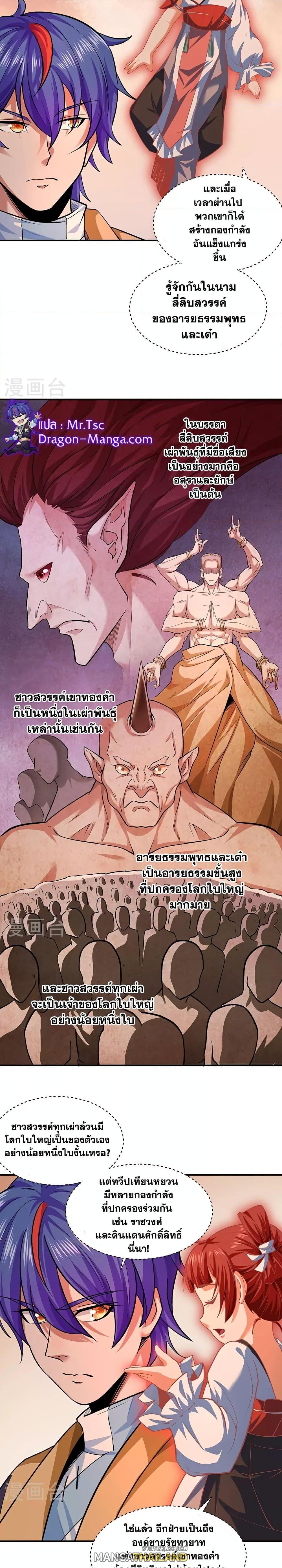 Martial Arts Reigns ตอนที่ 609 แปลไทย รูปที่ 5