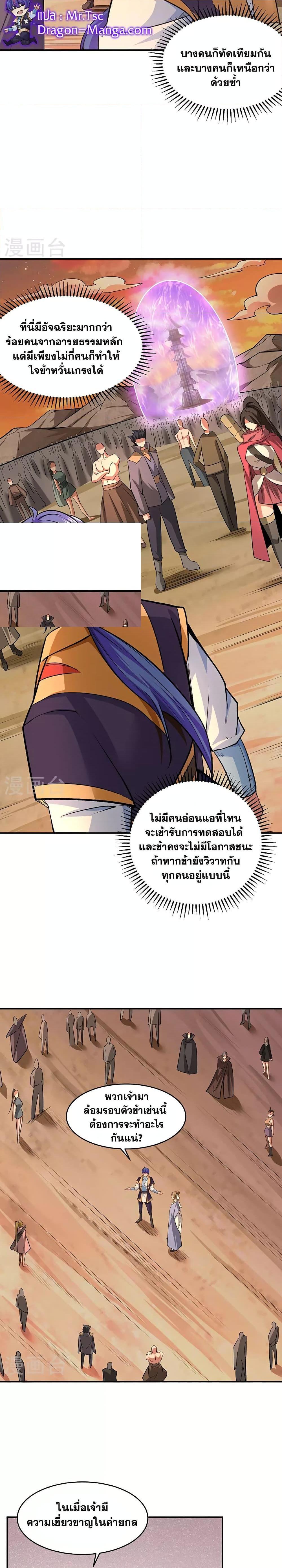 Martial Arts Reigns ตอนที่ 609 แปลไทย รูปที่ 7