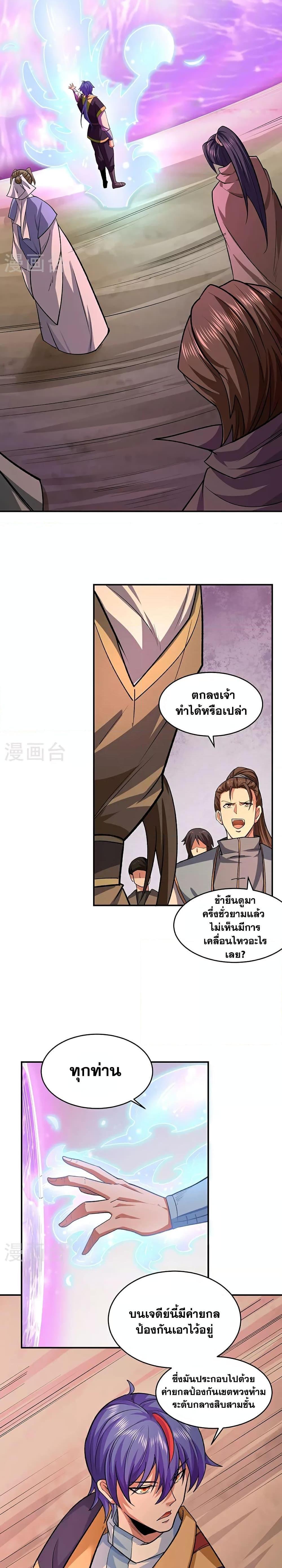 Martial Arts Reigns ตอนที่ 609 แปลไทย รูปที่ 9