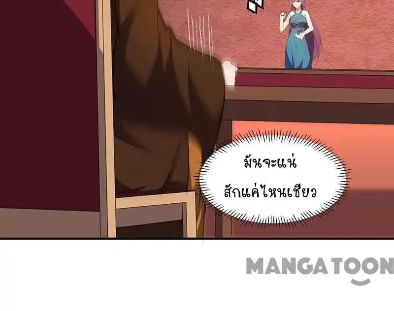 Martial Arts Reigns ตอนที่ 61 แปลไทย รูปที่ 29