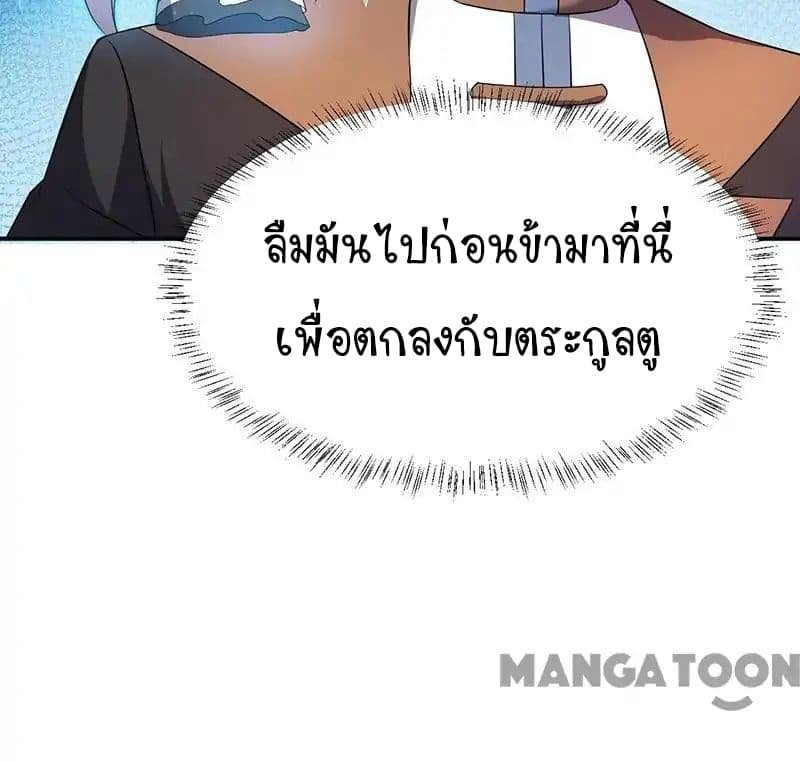 Martial Arts Reigns ตอนที่ 61 แปลไทย รูปที่ 5