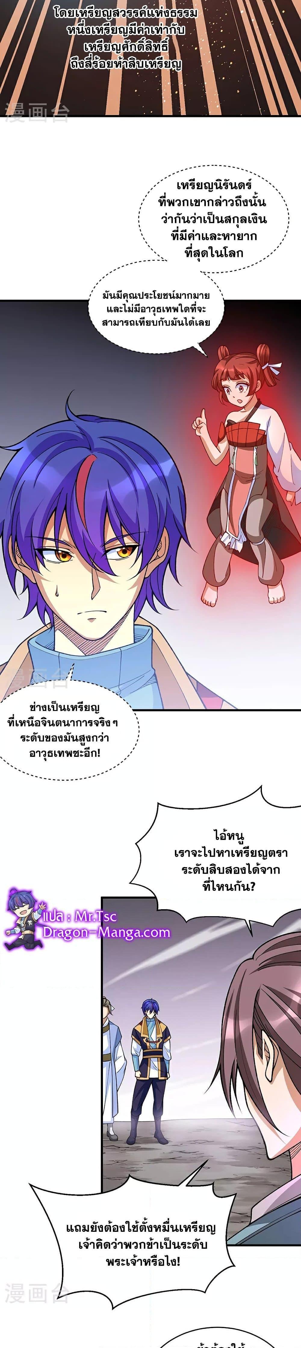 Martial Arts Reigns ตอนที่ 610 แปลไทย รูปที่ 2