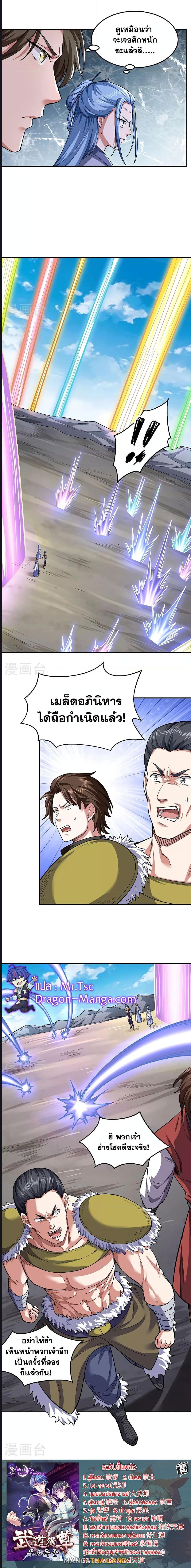 Martial Arts Reigns ตอนที่ 617 แปลไทย รูปที่ 9