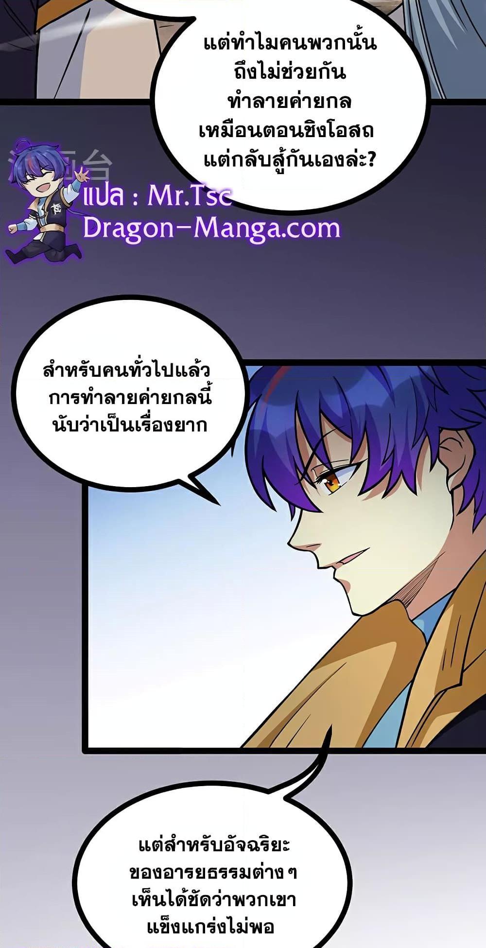 Martial Arts Reigns ตอนที่ 618 แปลไทย รูปที่ 13