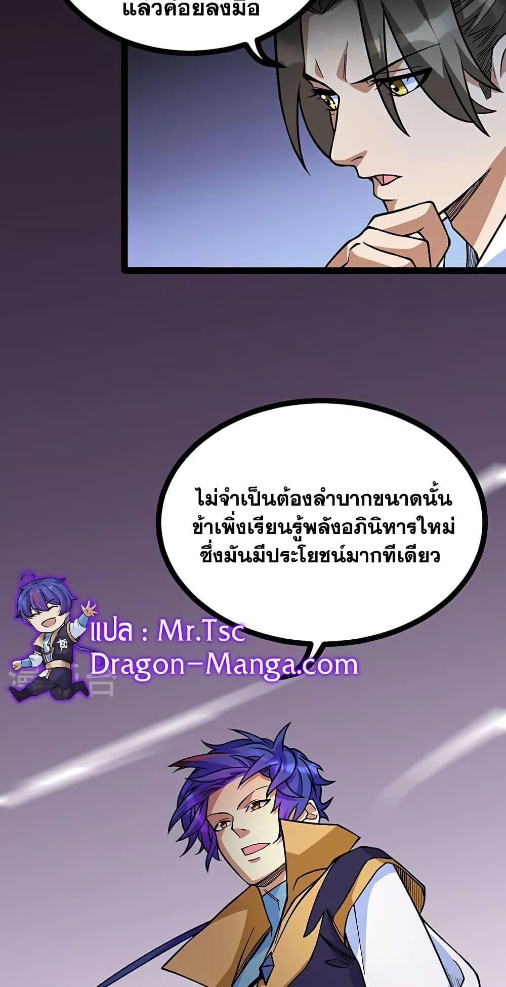 Martial Arts Reigns ตอนที่ 618 แปลไทย รูปที่ 16